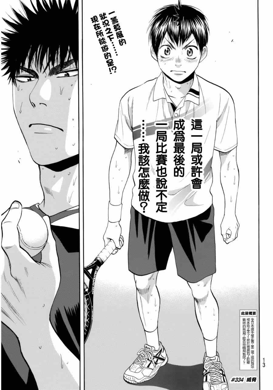 网球优等生第二季在线漫画,第334话2图