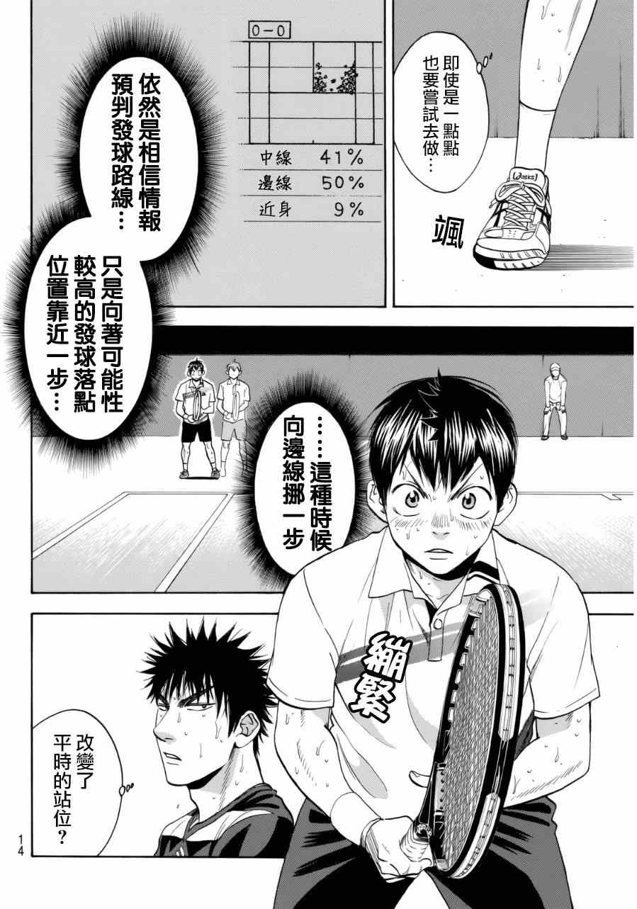 网球优等生第二季在线漫画,第334话3图
