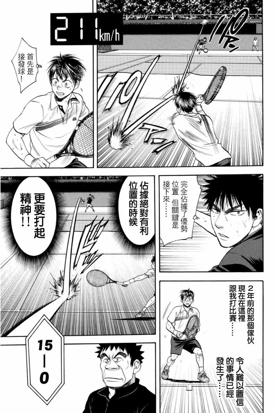 网球优等生第二季在线漫画,第329话3图
