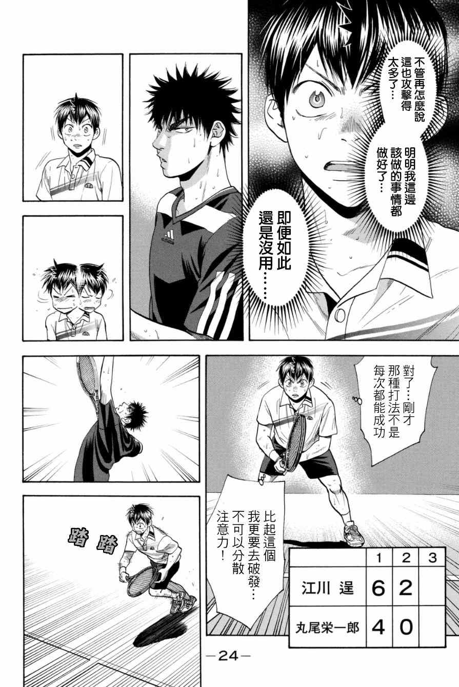 网球优等生第二季在线漫画,第329话2图