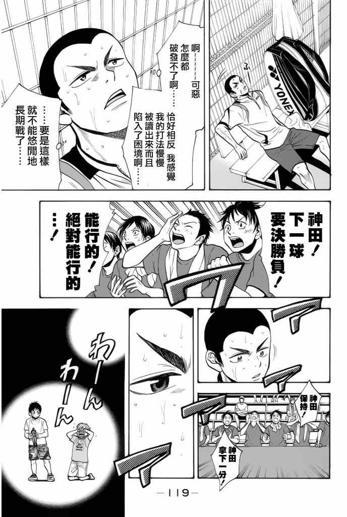 网球优等生第一季国语漫画,第257话3图