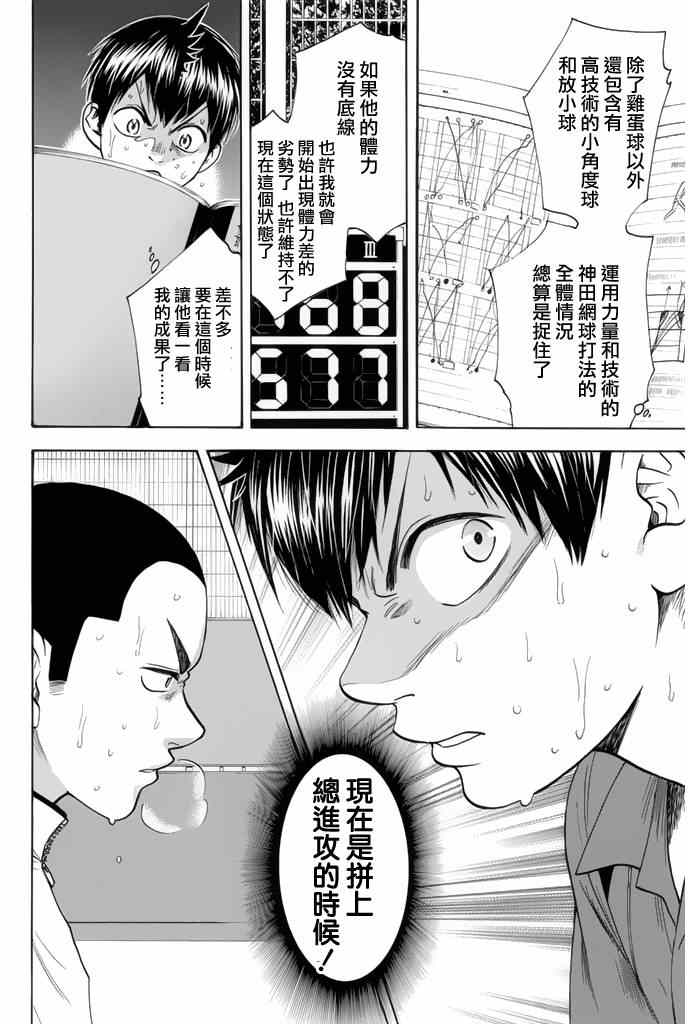 网球优等生第一季国语漫画,第257话2图