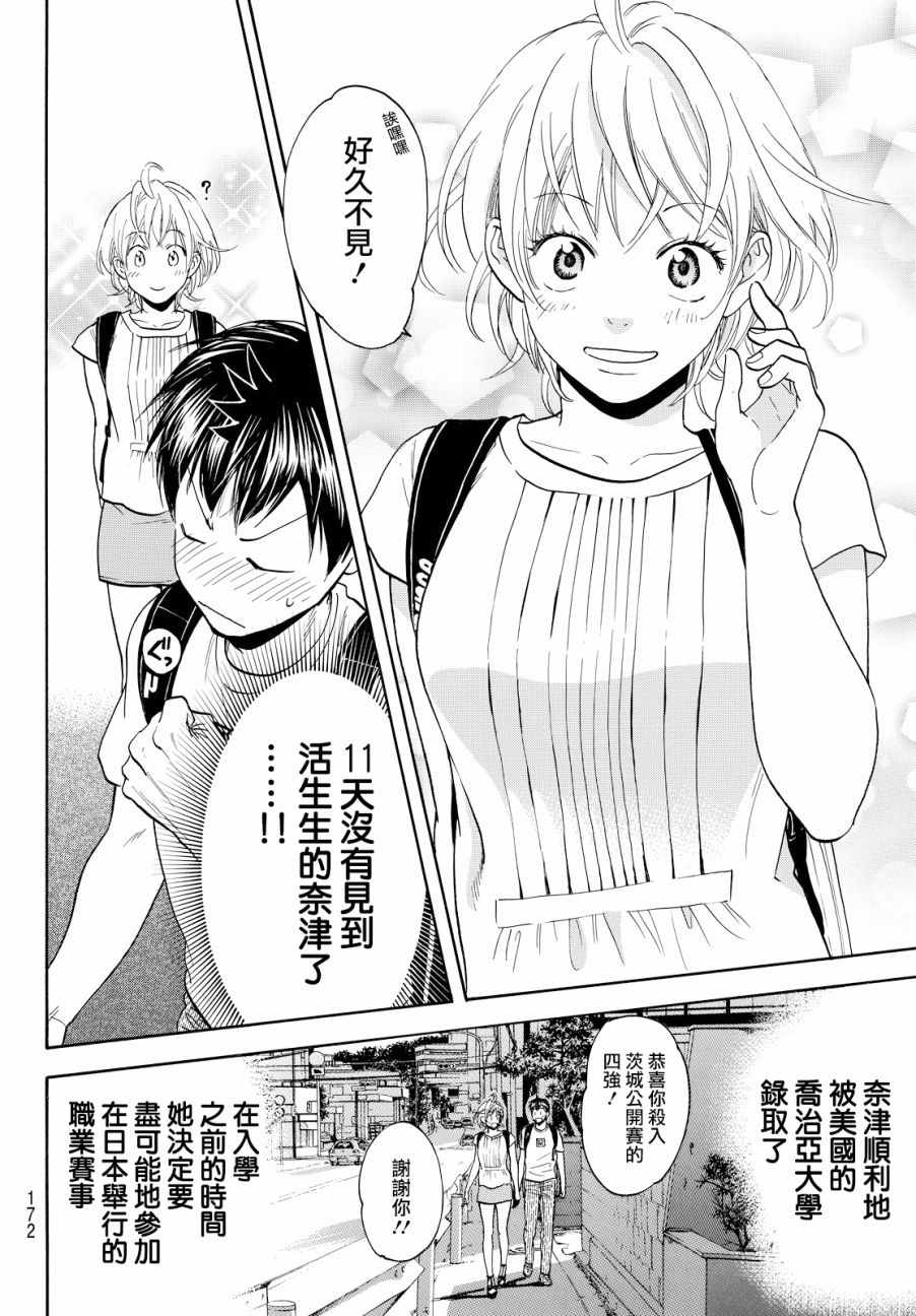 网球优等生第一季国语漫画,第392话4图