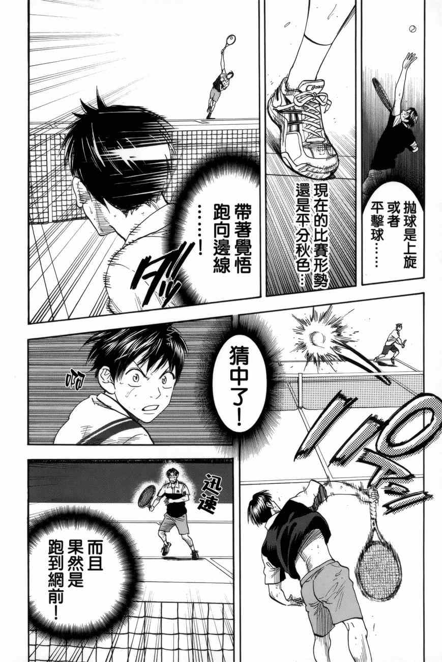 网球优等生漫画,第306话2图