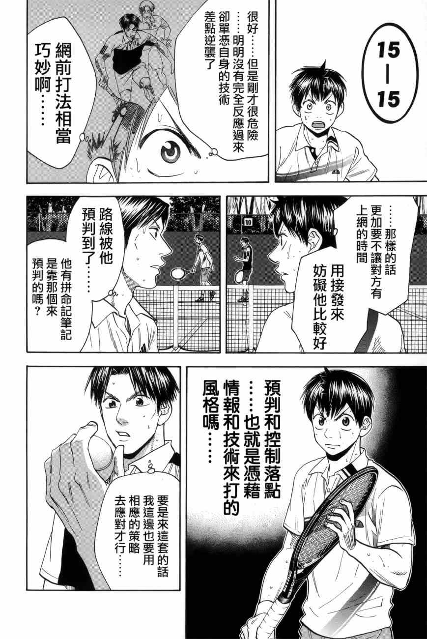 网球优等生漫画,第306话4图