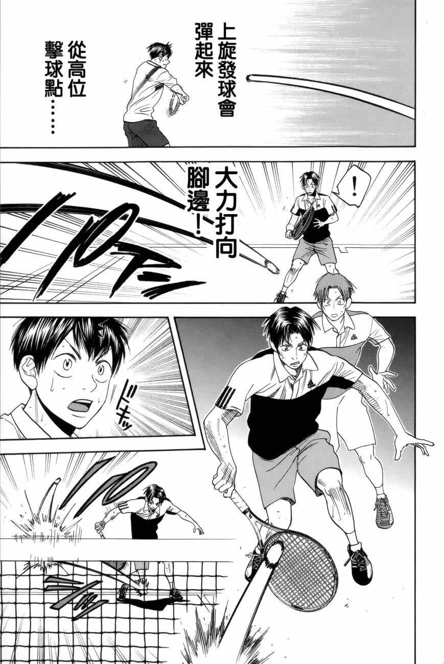网球优等生漫画,第306话3图