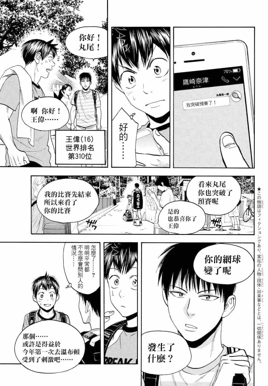 网球优等生第一季国语漫画,第395话3图