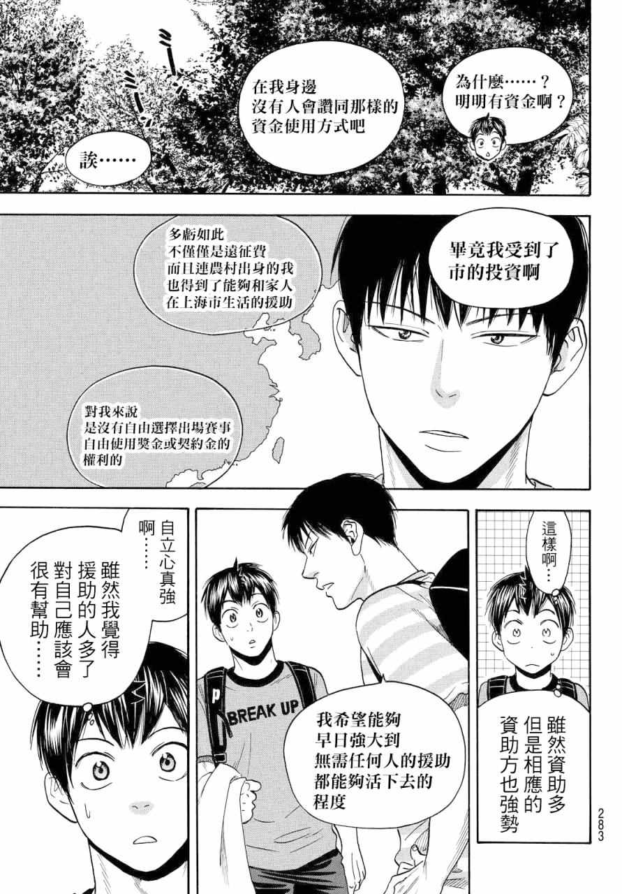 网球优等生第一季国语漫画,第395话5图
