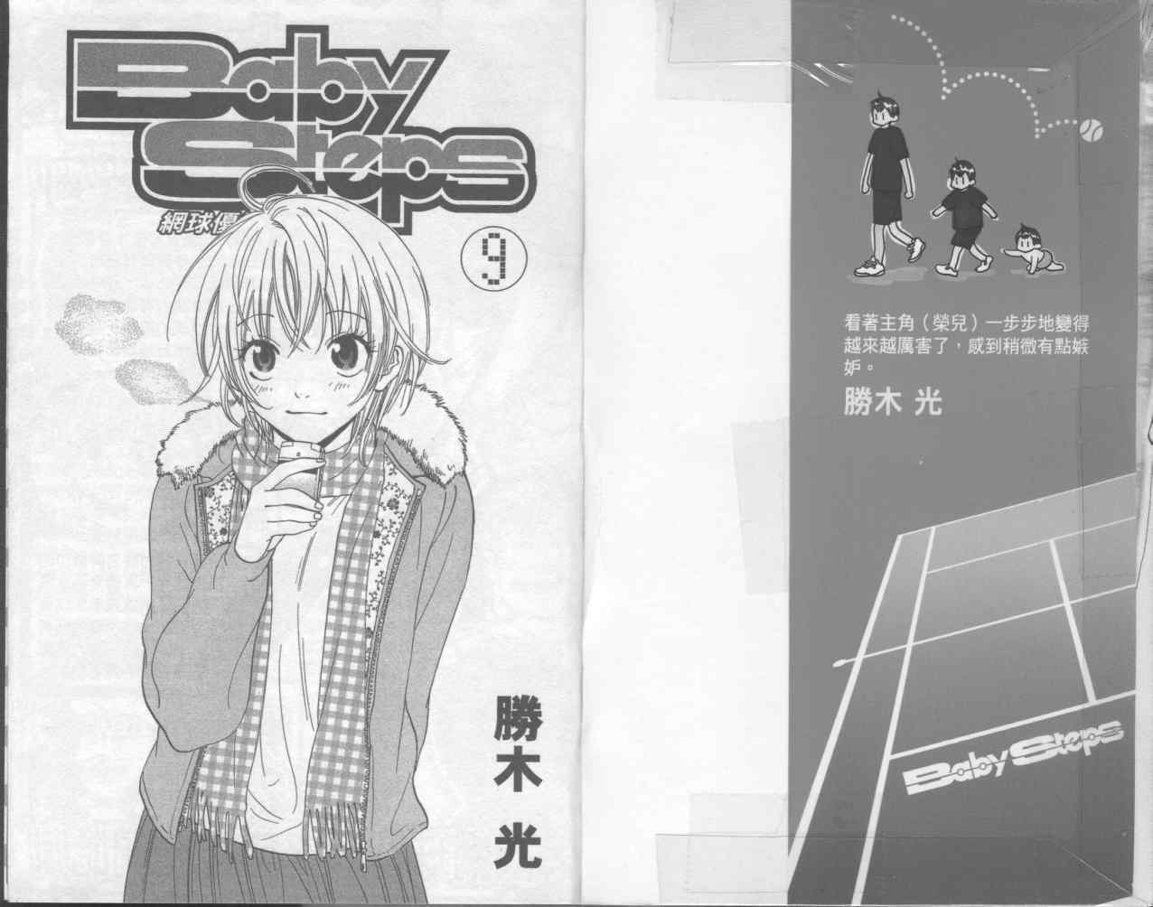 网球优等生日剧漫画,第9卷3图