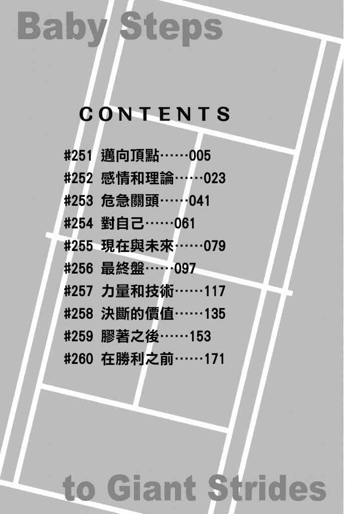网球优等生第二季在线漫画,第251话5图