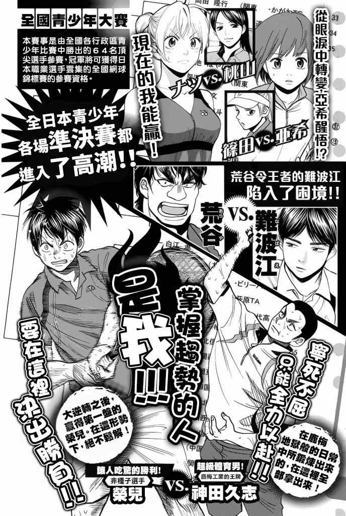 网球优等生第二季在线漫画,第251话4图