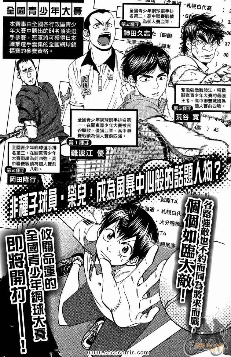 网球优等生漫画,第21卷5图