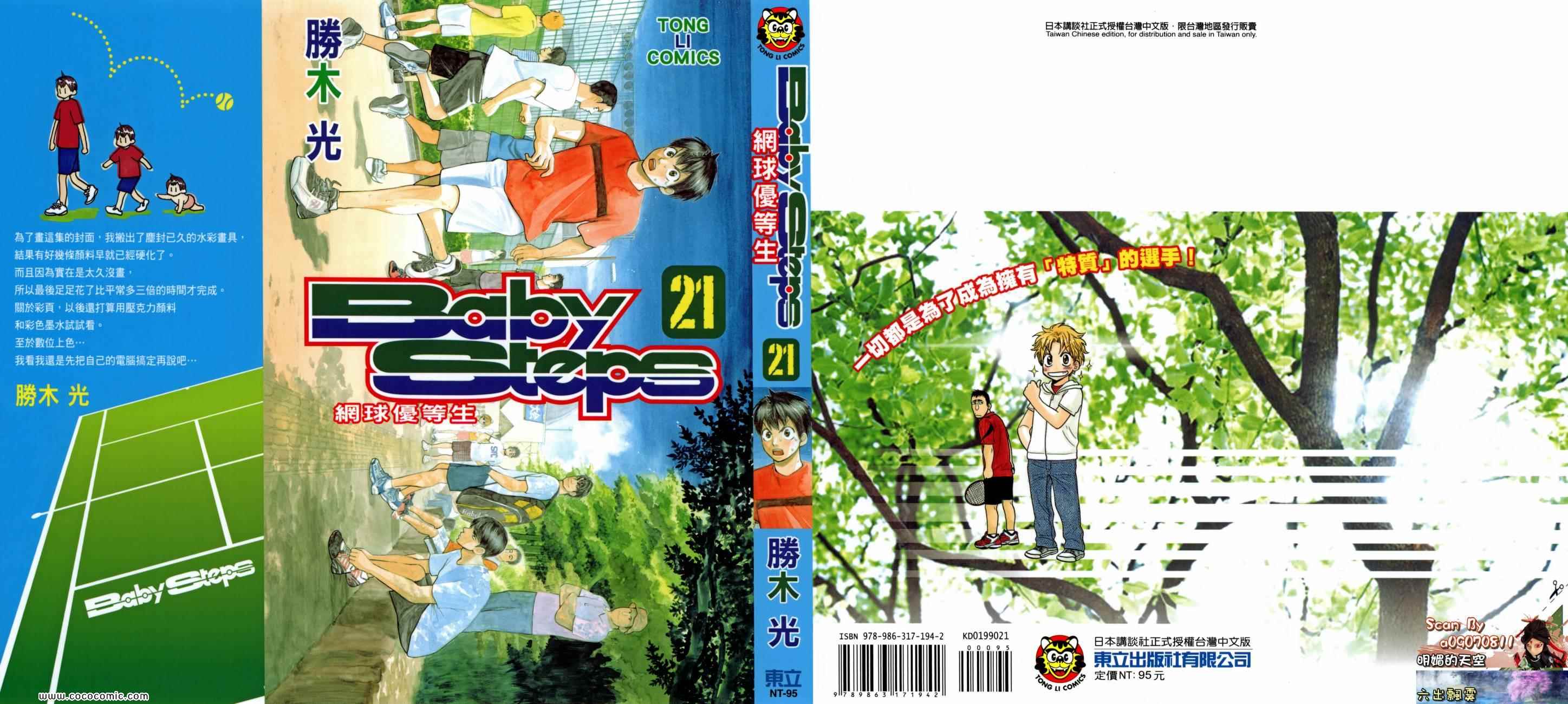 网球优等生漫画,第21卷1图