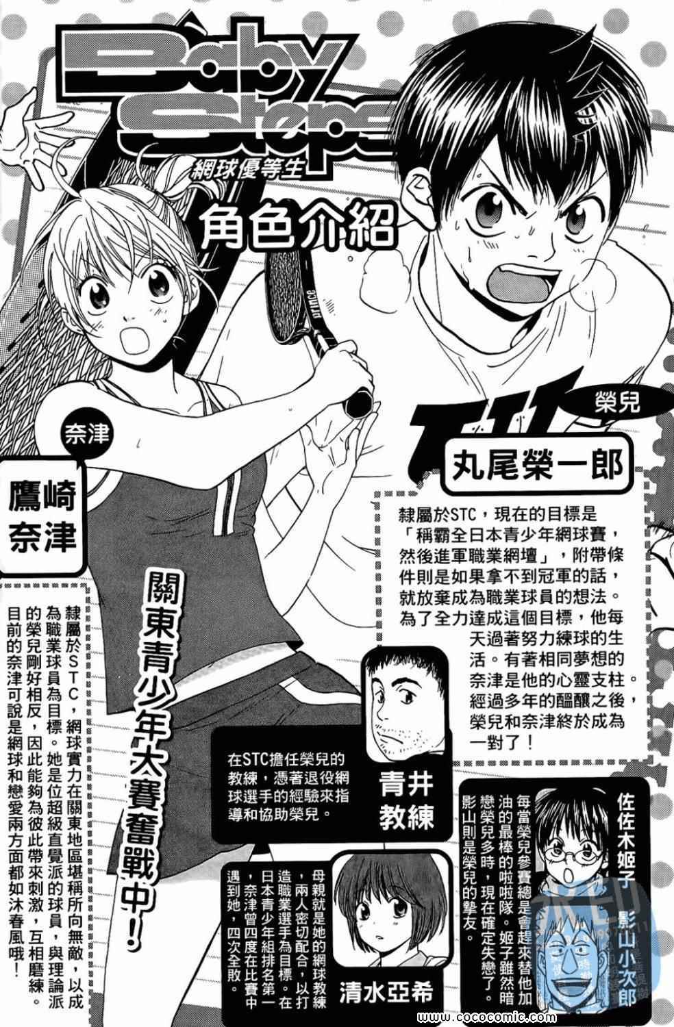 网球优等生日剧漫画,第17卷4图