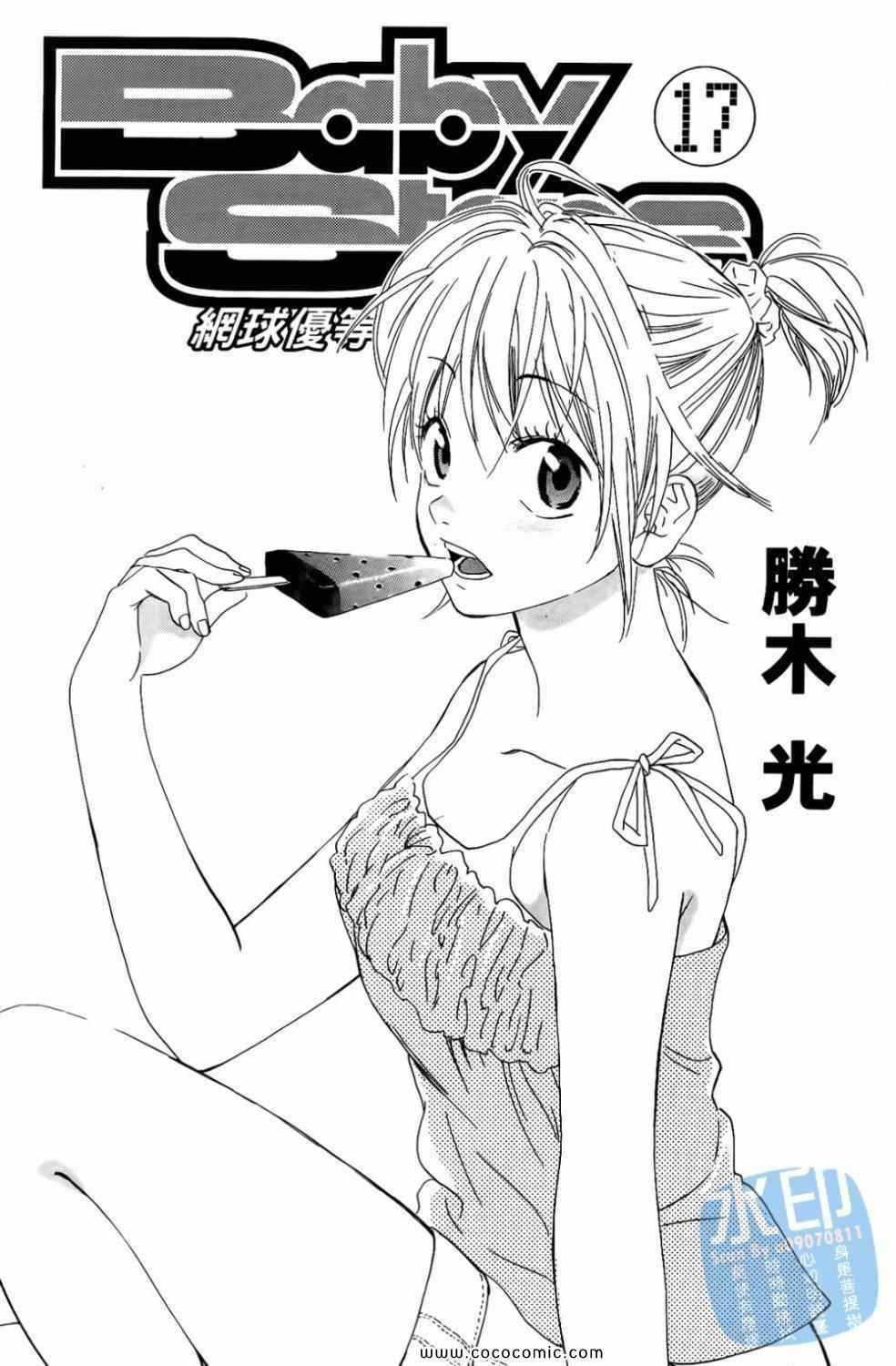 网球优等生日剧漫画,第17卷3图