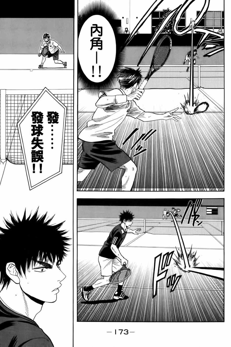 网球优等生日剧漫画,第327话3图