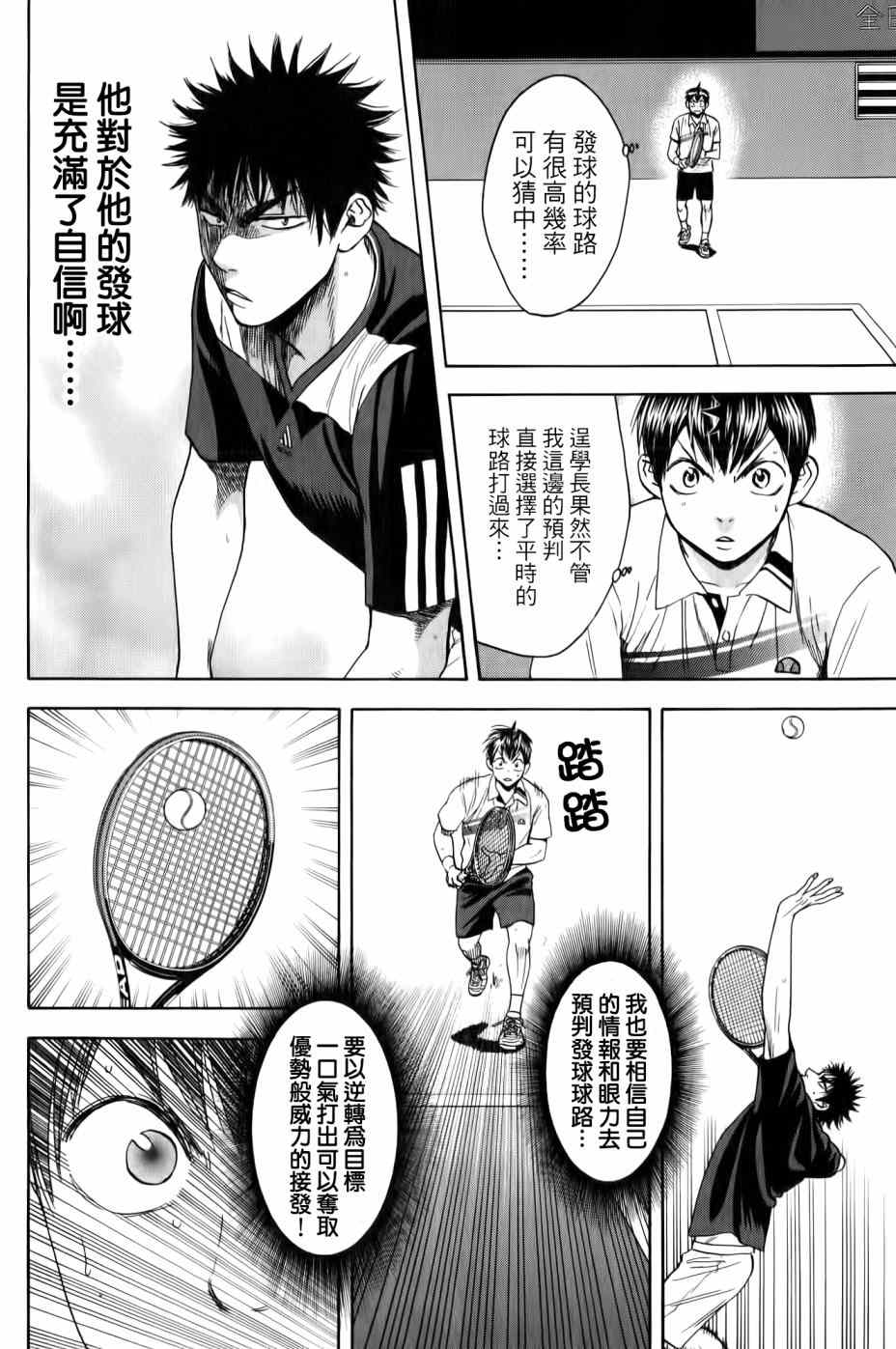 网球优等生日剧漫画,第327话2图