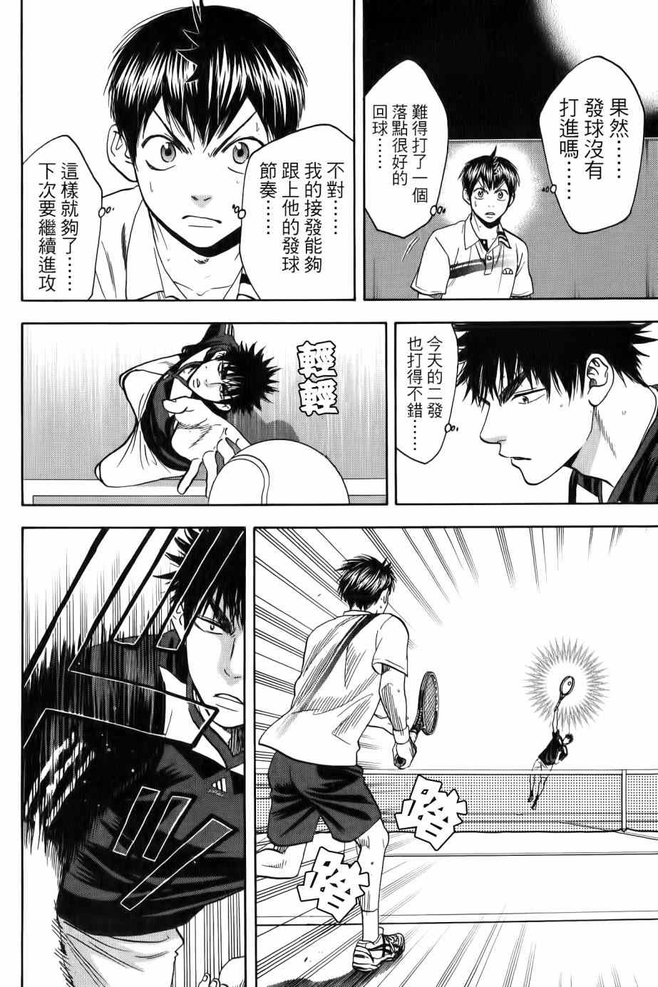网球优等生日剧漫画,第327话4图