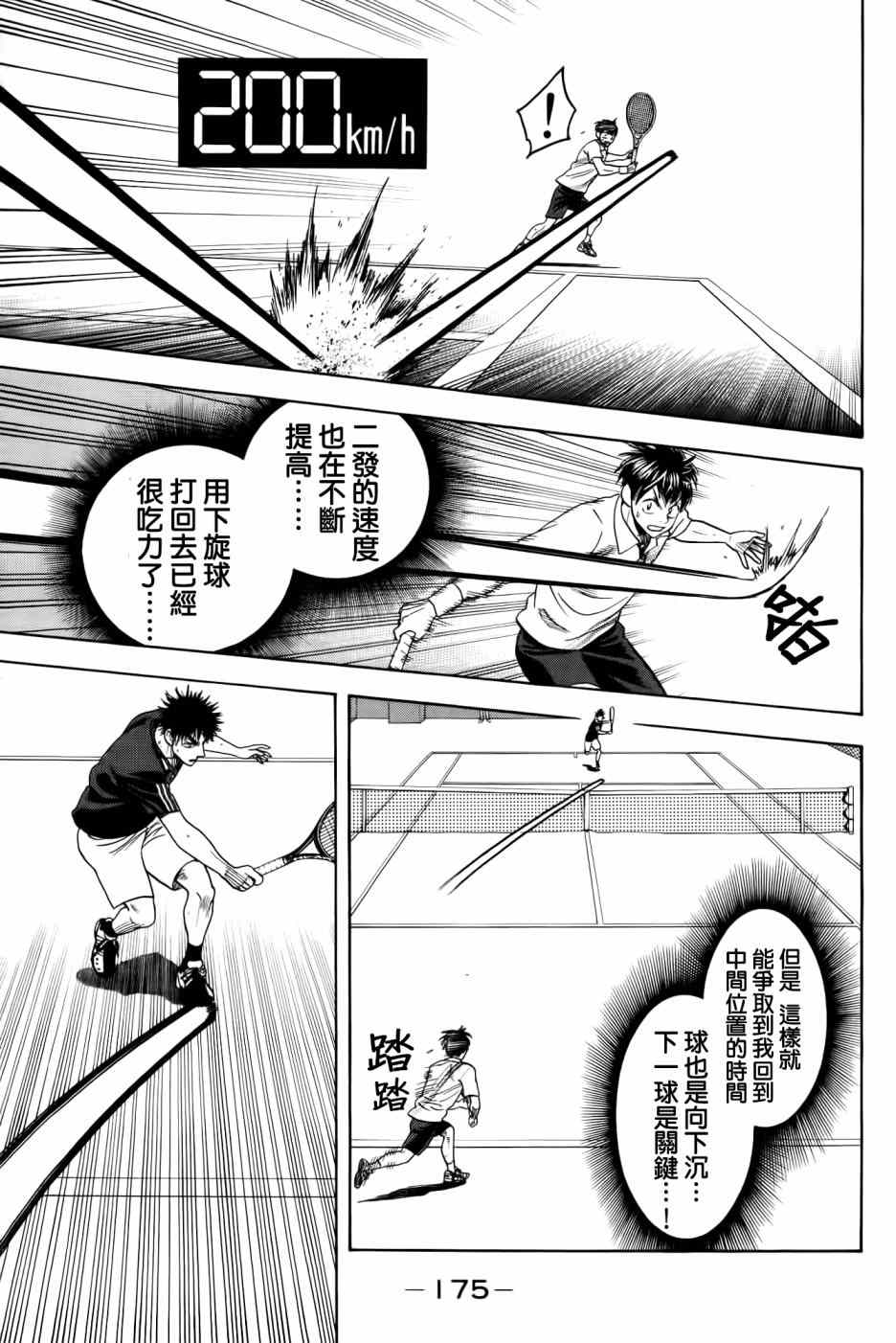 网球优等生日剧漫画,第327话5图