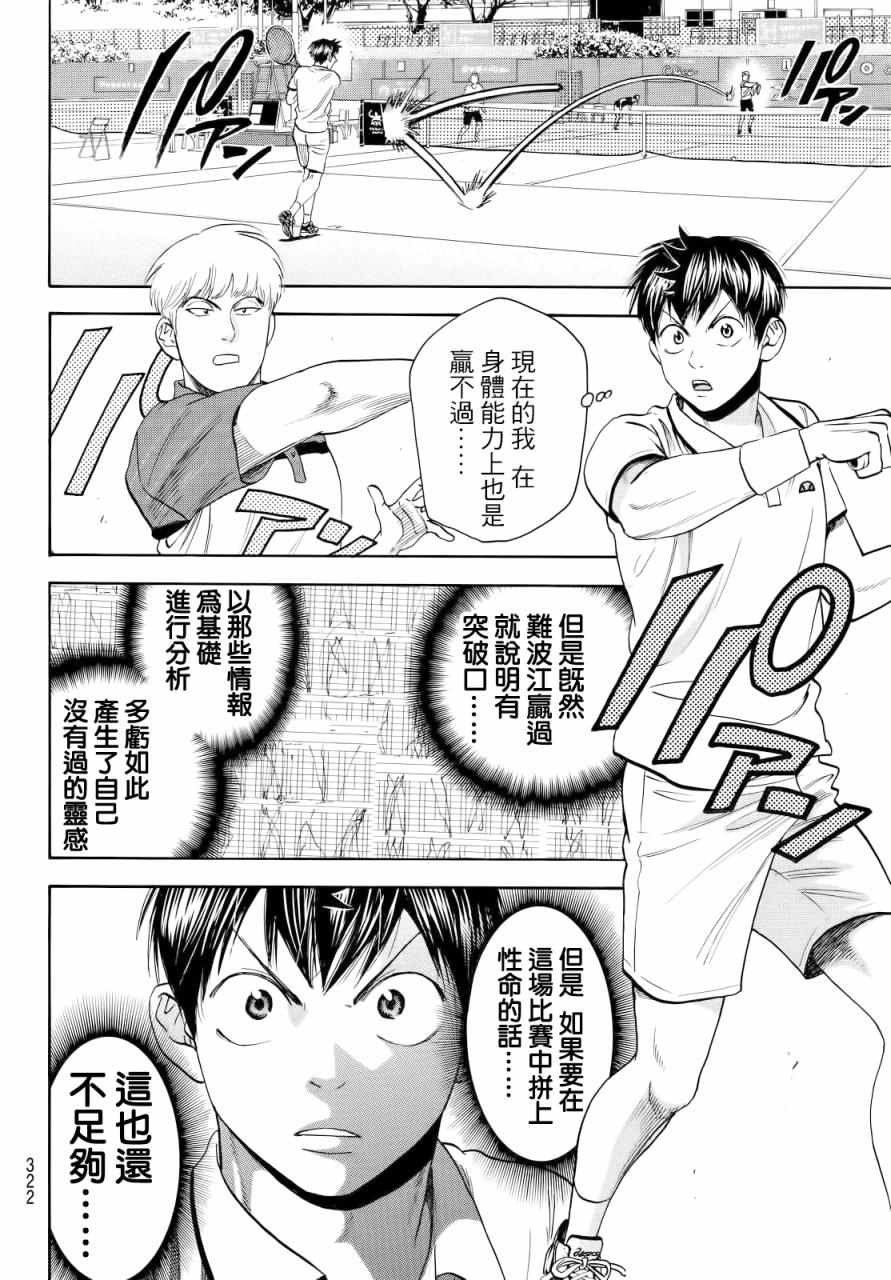 网球优等生主角漫画,第427话4图