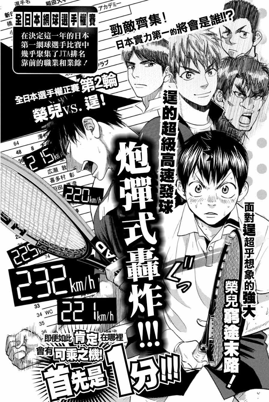 网球优等生第二季在线漫画,第328话4图