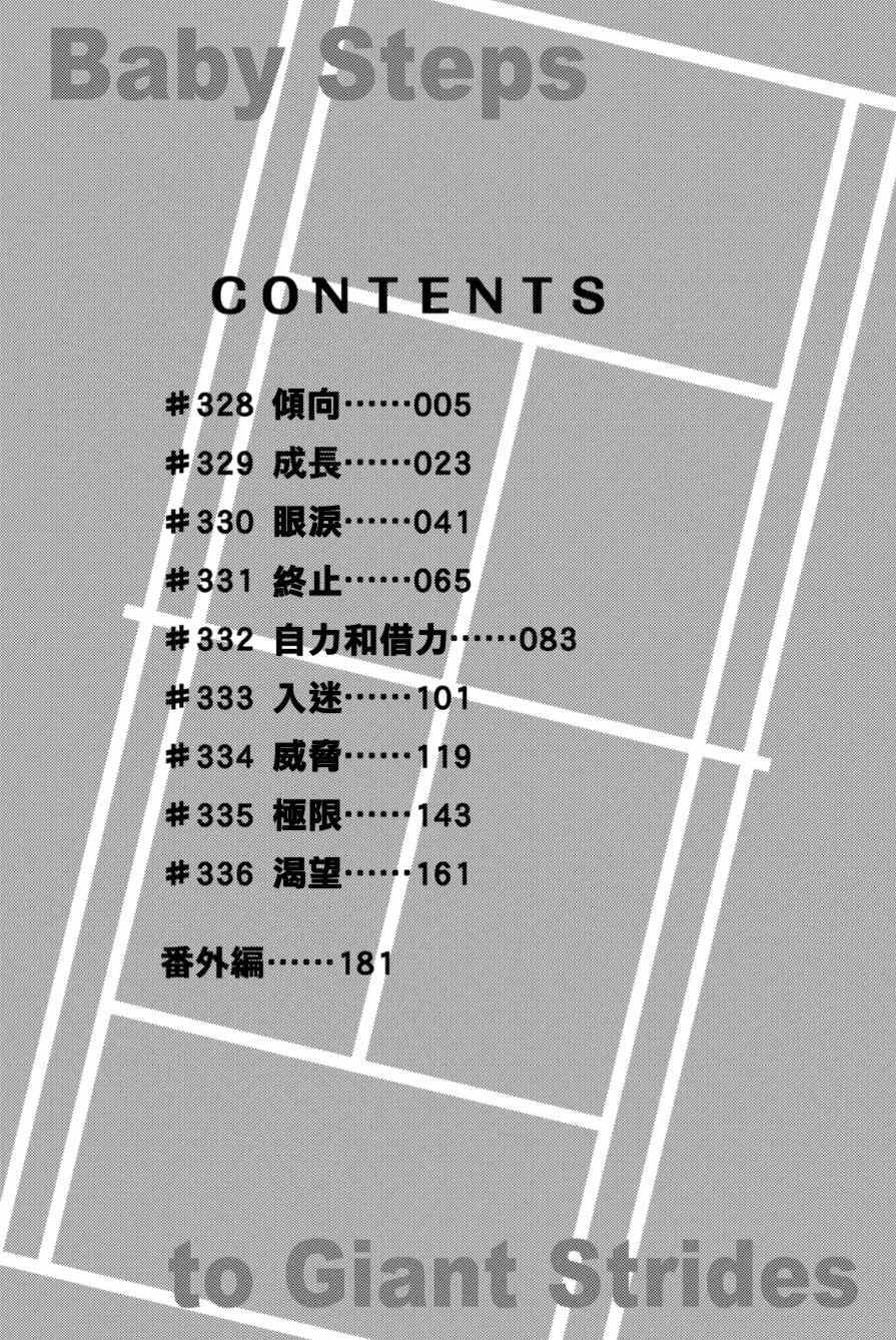 网球优等生第二季在线漫画,第328话5图