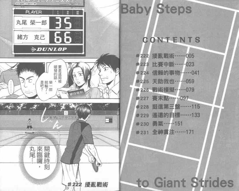 网球优等生第二季在线漫画,第24卷3图