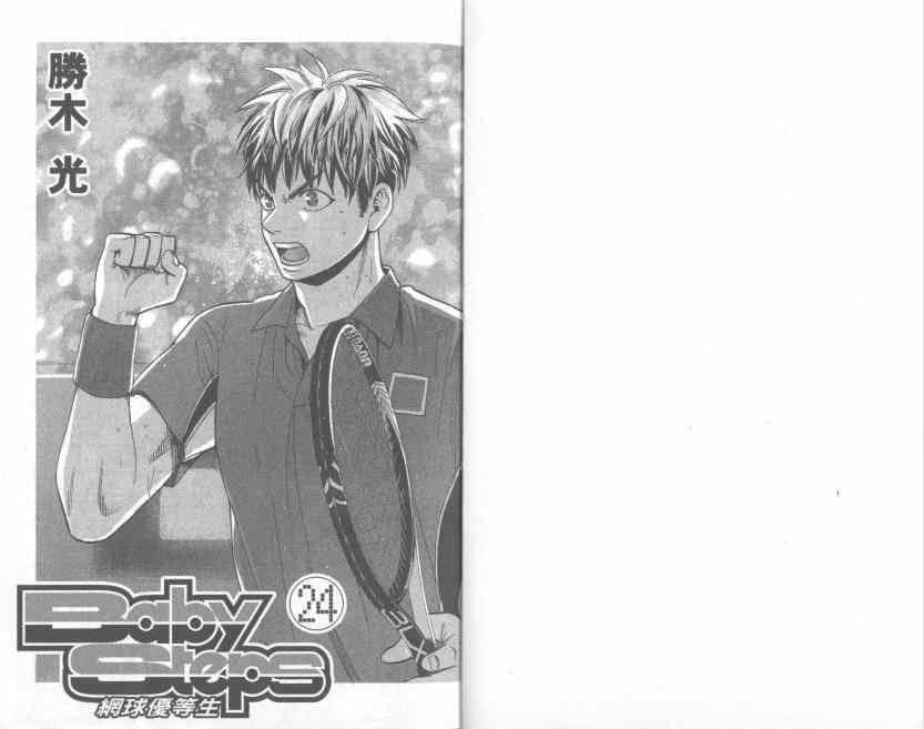 网球优等生第二季在线漫画,第24卷1图