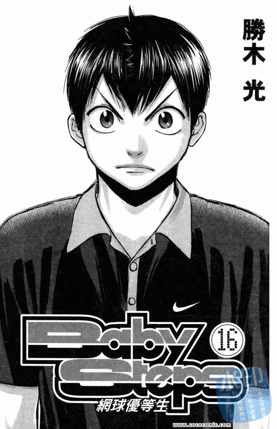 网球优等生第二季在线漫画,第16卷3图