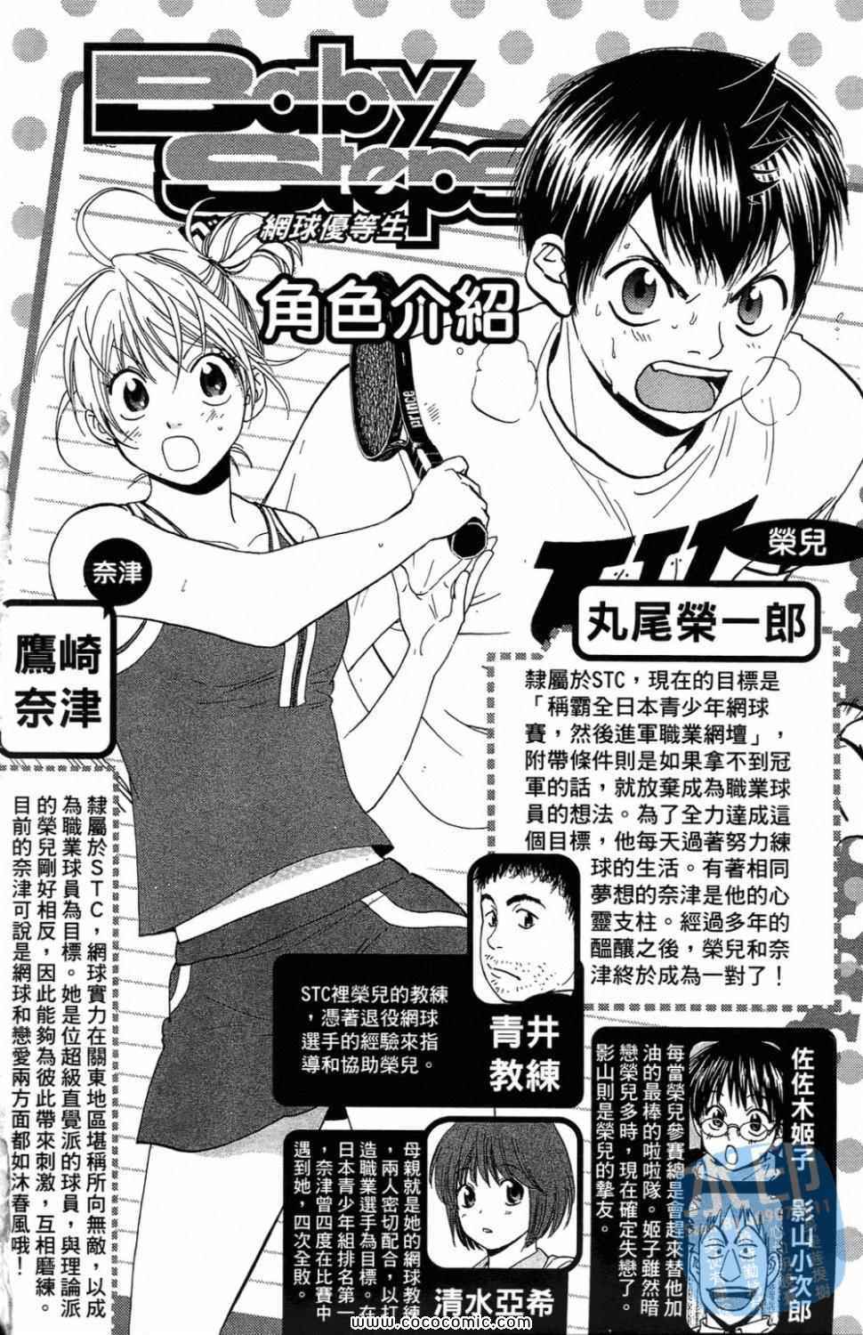 网球优等生第二季在线漫画,第16卷4图