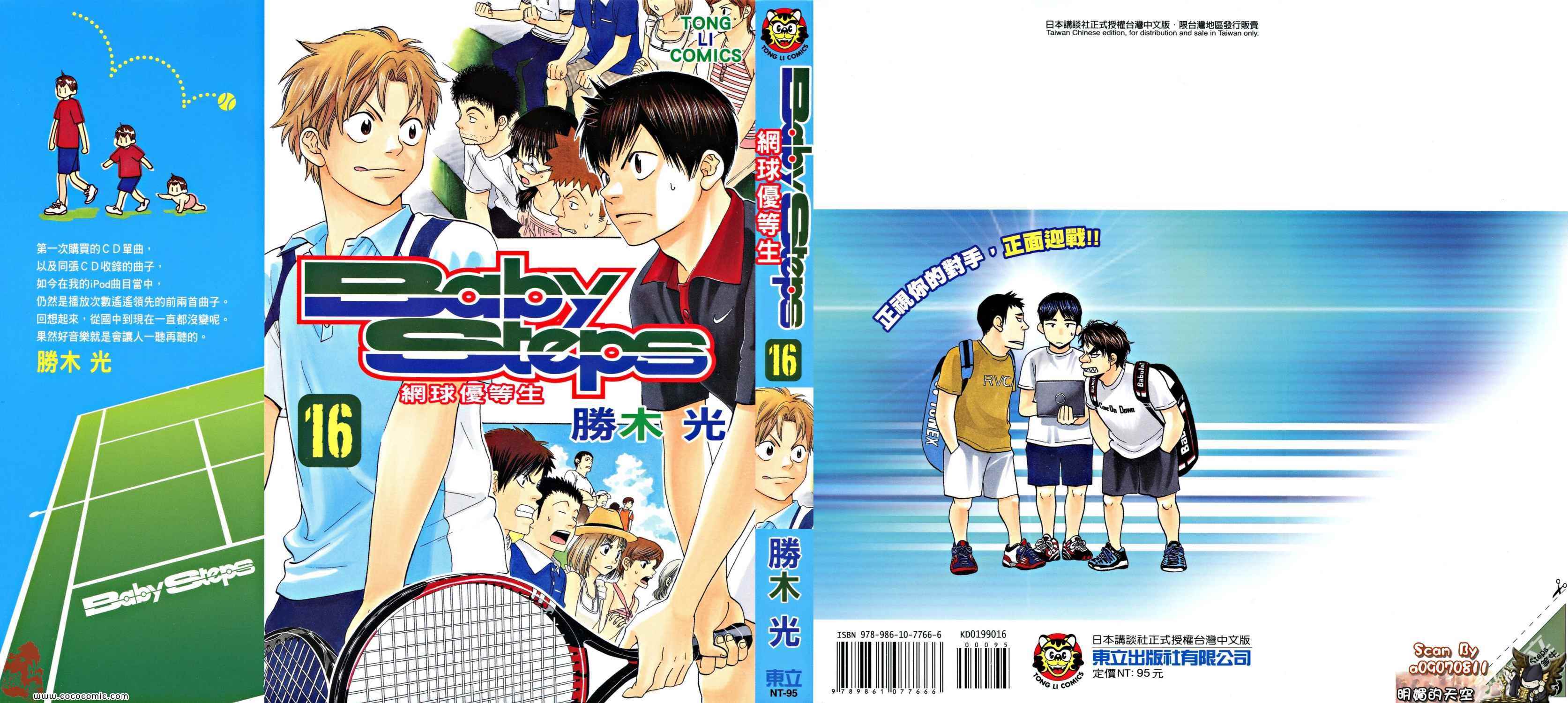 网球优等生第二季在线漫画,第16卷1图