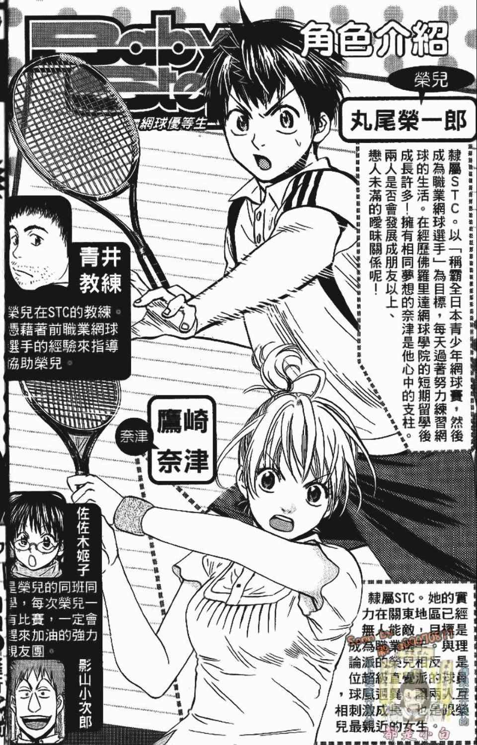 网球优等生日剧漫画,第12卷4图