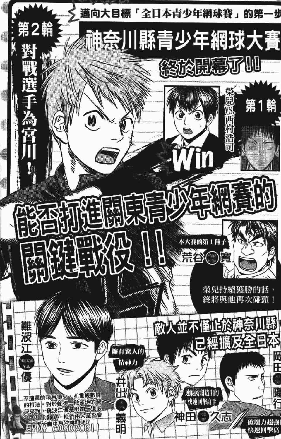 网球优等生日剧漫画,第12卷5图