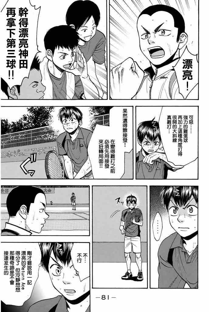 网球优等生日剧漫画,第245话3图