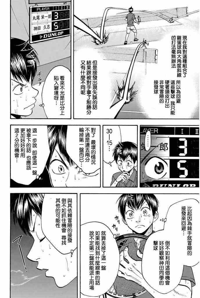 网球优等生日剧漫画,第245话4图