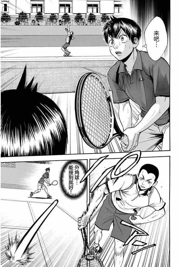 网球优等生日剧漫画,第245话5图