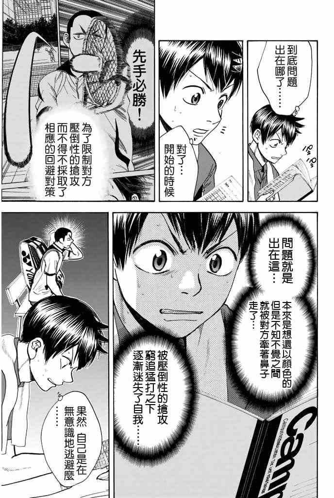 网球优等生第三季在线观看漫画,第242话3图