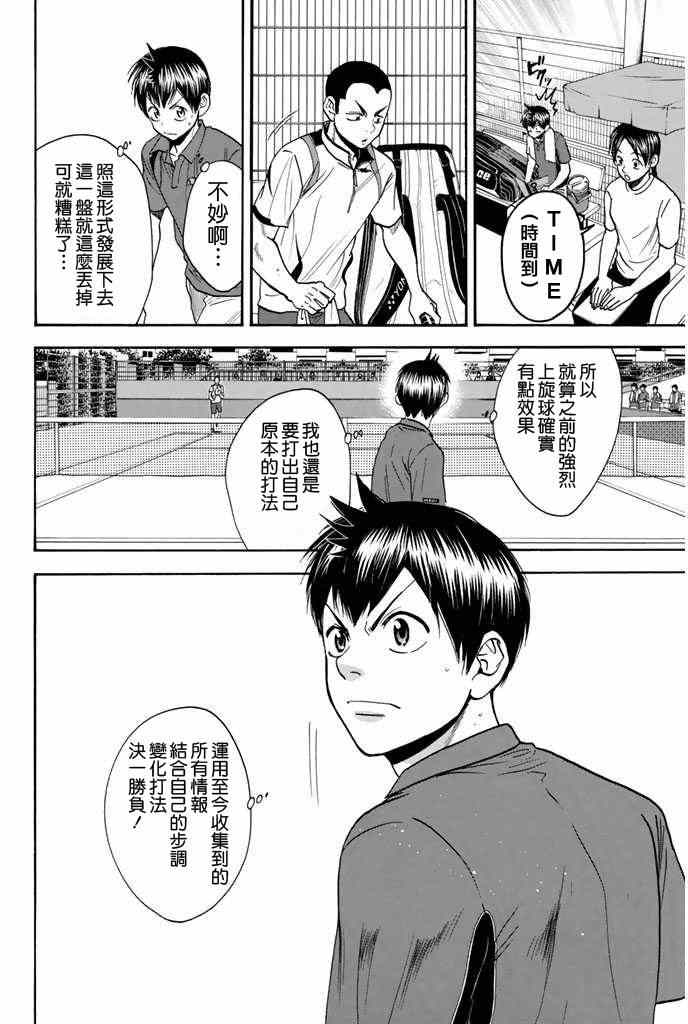网球优等生第三季在线观看漫画,第242话4图