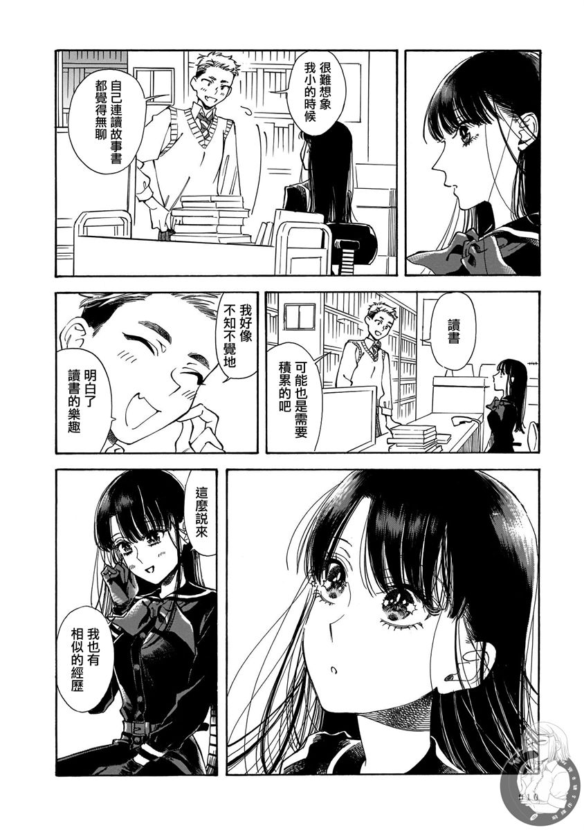 这个月能怀孕吗?漫画,第14话5图