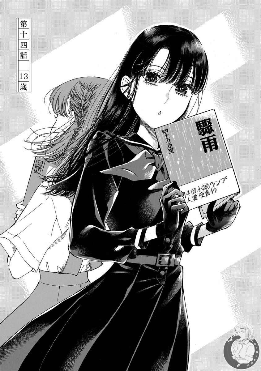 这个月能怀孕吗?漫画,第14话2图
