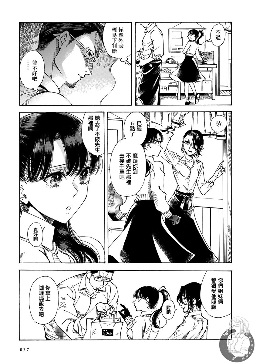 老师可以假期上课吗漫画,第15话4图