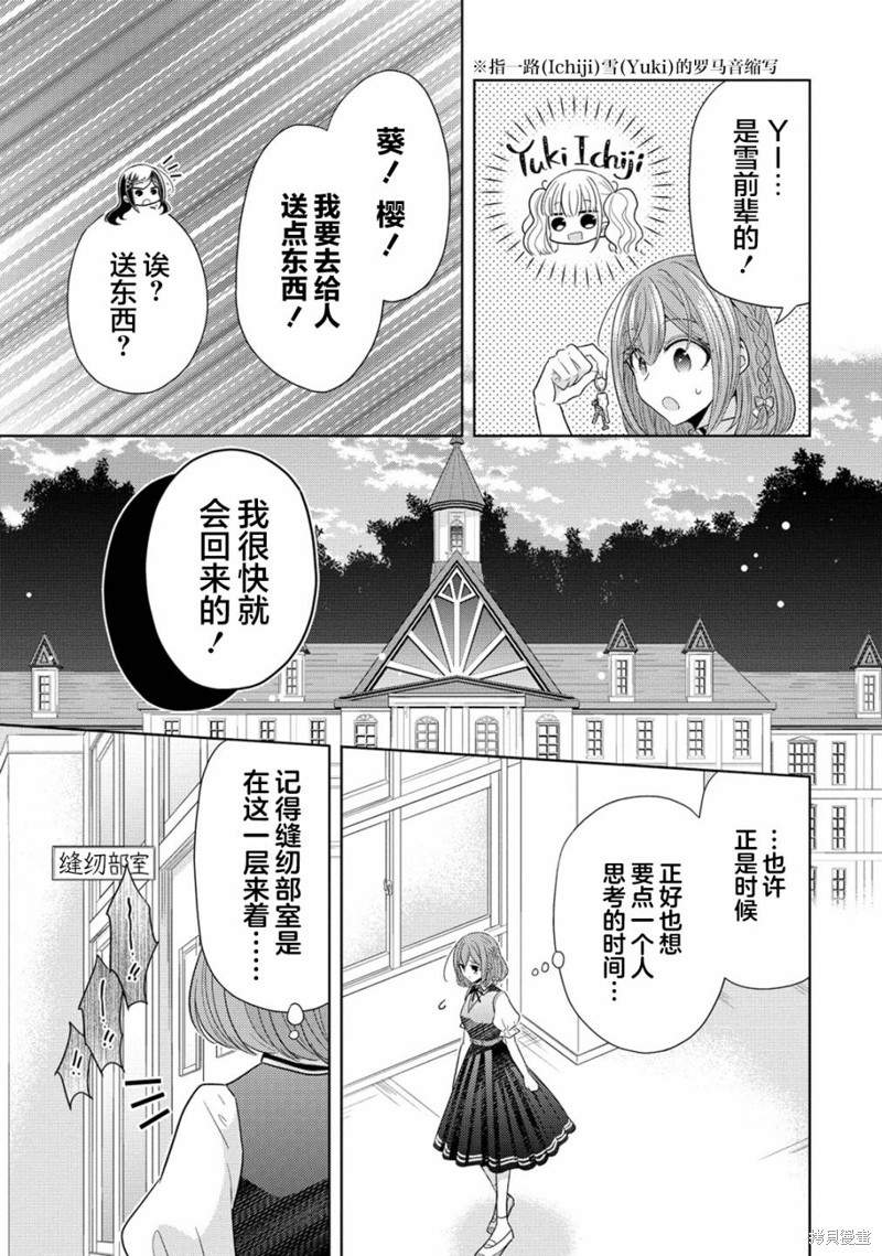狼人杀高天佑纯白漫画,第11话5图