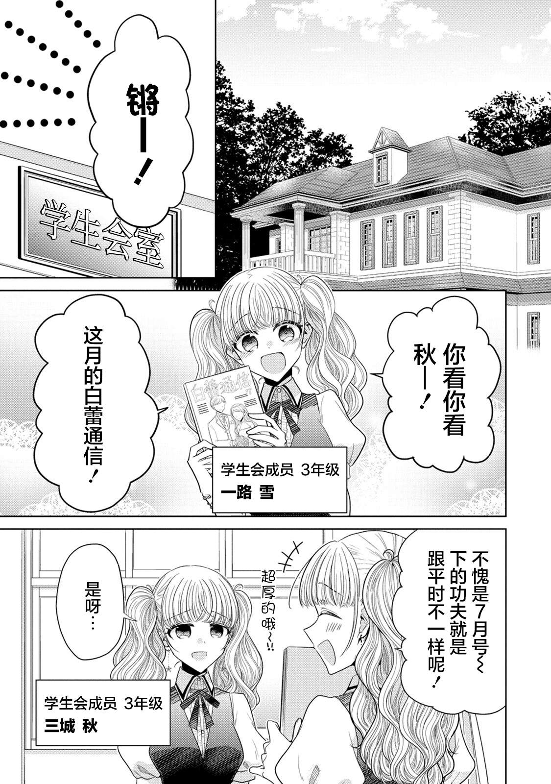 狼人杀高天佑纯白漫画,第9话3图