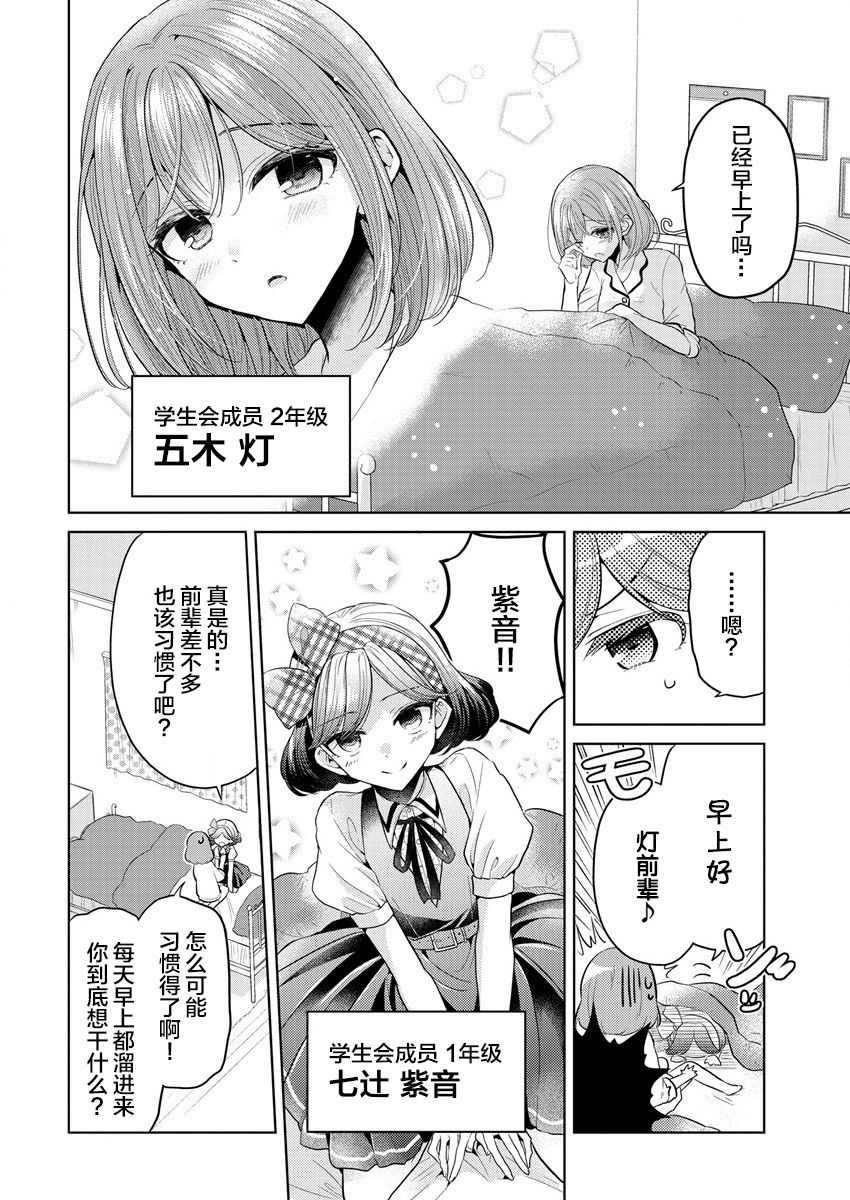 纯白少女玩狼人杀漫画,第1话5图