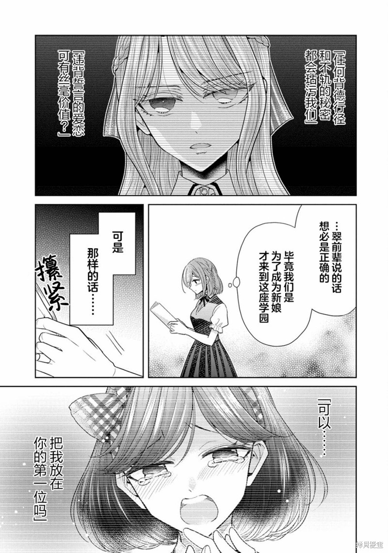狼人杀高天佑纯白漫画,第11话3图
