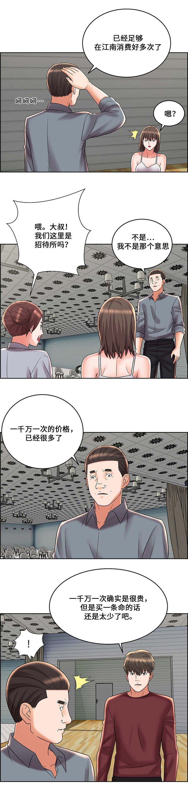 放逐游戏操作界面漫画,第12话1图