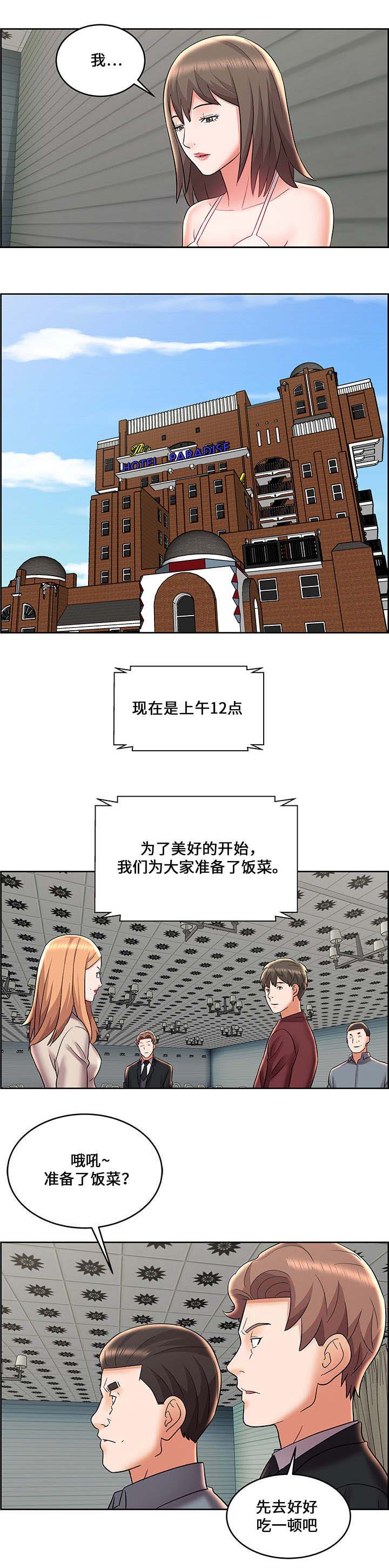 放逐游戏操作界面漫画,第12话4图