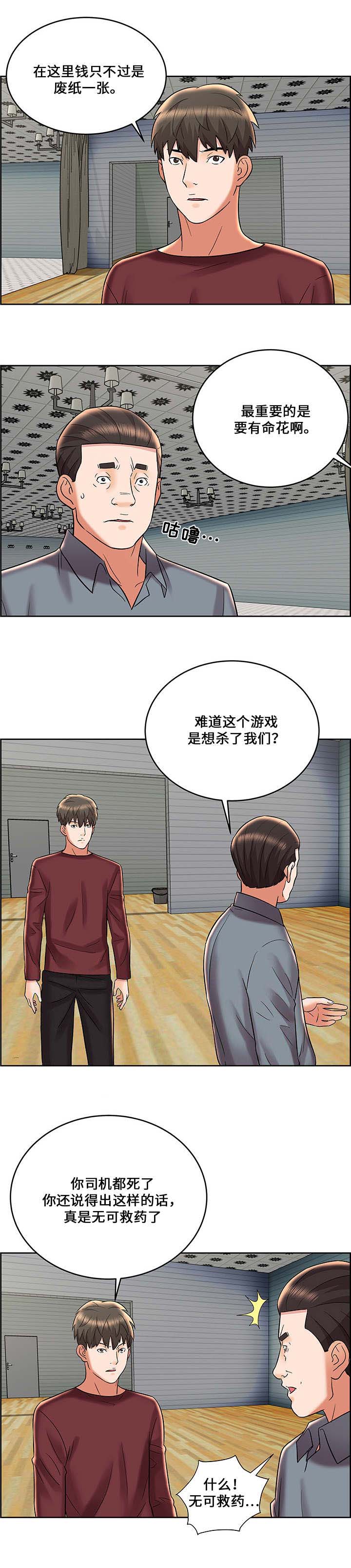 放逐游戏操作界面漫画,第12话2图