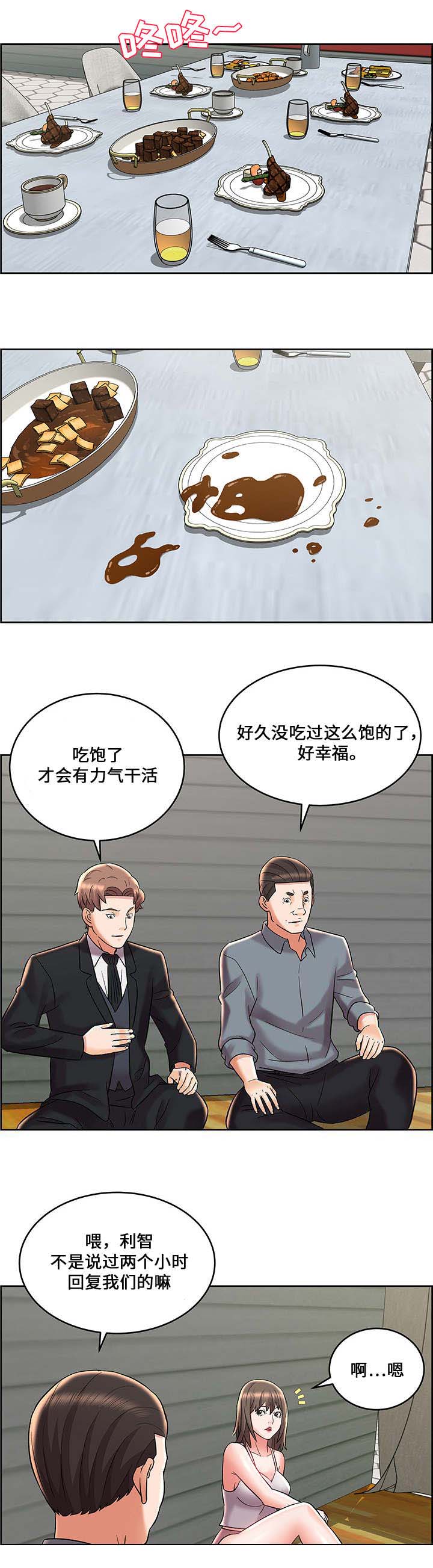 放逐游戏操作界面漫画,第12话5图