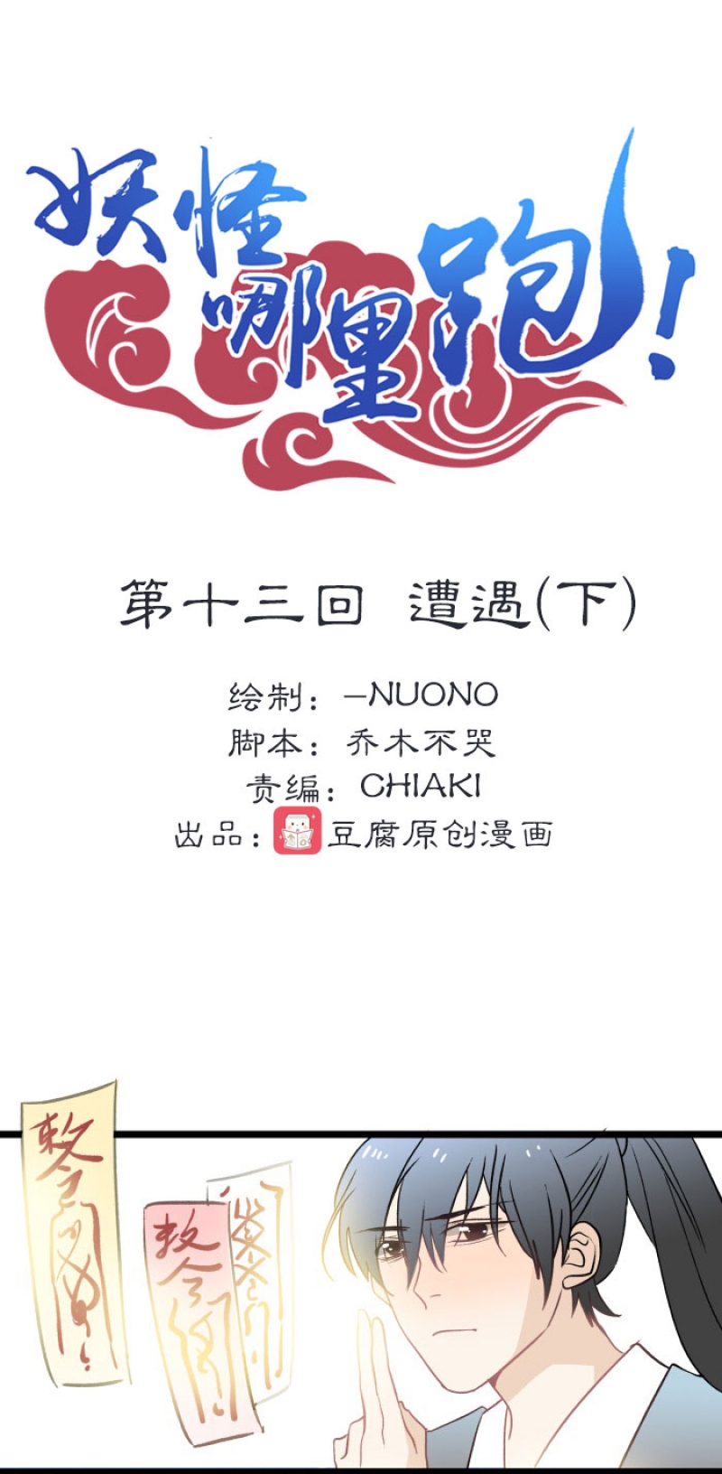 妖怪哪里跑游戏鬼畜版漫画,第16话3图